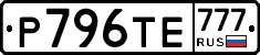 Р796ТЕ777 - 