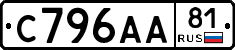С796АА81 - 