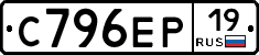 С796ЕР19 - 