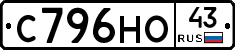 С796НО43 - 