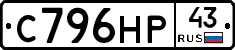 С796НР43 - 