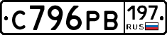 С796РВ197 - 