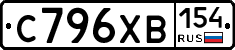 С796ХВ154 - 