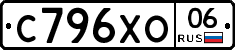 С796ХО06 - 