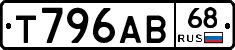 Т796АВ68 - 