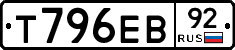 Т796ЕВ92 - 