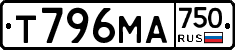 Т796МА750 - 