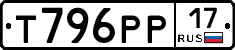 Т796РР17 - 