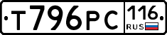 Т796РС116 - 