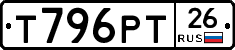 Т796РТ26 - 