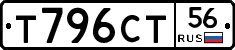 Т796СТ56 - 