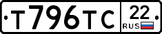 Т796ТС22 - 