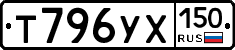 Т796УХ150 - 