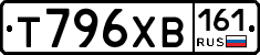 Т796ХВ161 - 