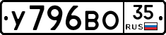 У796ВО35 - 