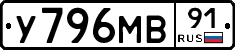 У796МВ91 - 
