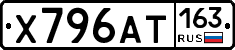 Х796АТ163 - 