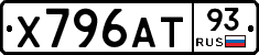Х796АТ93 - 