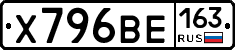 Х796ВЕ163 - 