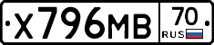 Х796МВ70 - 