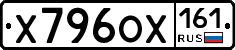 Х796ОХ161 - 
