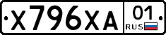 Х796ХА01 - 