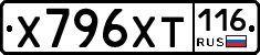 Х796ХТ116 - 