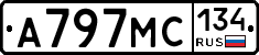 А797МС134 - 