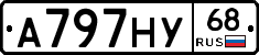А797НУ68 - 