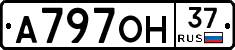 А797ОН37 - 