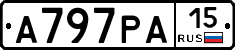 А797РА15 - 