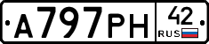 А797РН42 - 