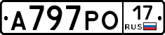 А797РО17 - 