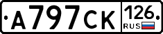 А797СК126 - 