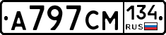 А797СМ134 - 
