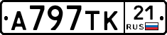 А797ТК21 - 