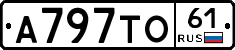 А797ТО61 - 