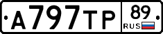 А797ТР89 - 