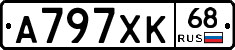 А797ХК68 - 
