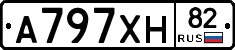 А797ХН82 - 