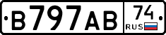 В797АВ74 - 