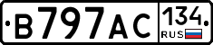 В797АС134 - 