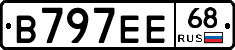 В797ЕЕ68 - 