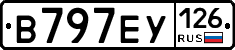 В797ЕУ126 - 
