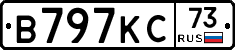 В797КС73 - 