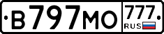 В797МО777 - 