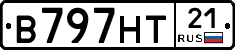 В797НТ21 - 