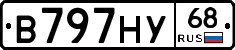В797НУ68 - 