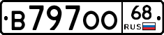 В797ОО68 - 