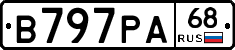 В797РА68 - 